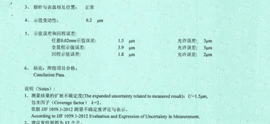 指針千分表CNAS校準證書結果頁展示2